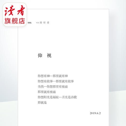 《持灯者》 牛庆国/著 诗歌作品精选集 甘肃文化出版社 商品图3