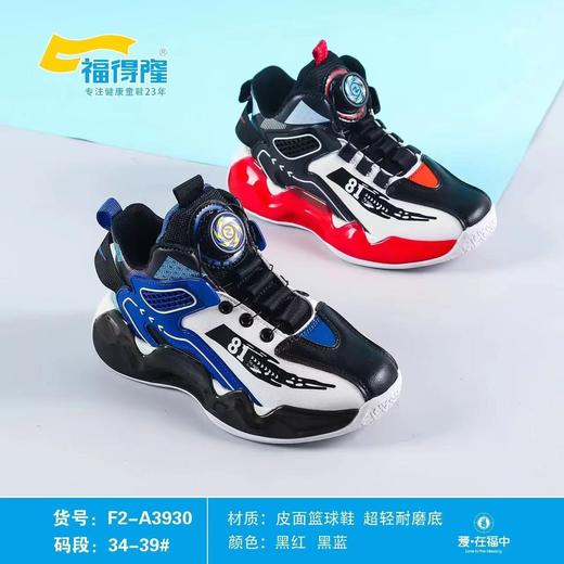 福得隆2022年秋季新款皮面篮球鞋3930  3932 34-39码 37-41码 商品图0