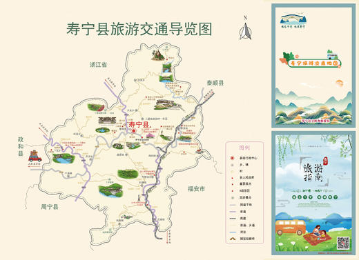 寿宁旅游导引图（清晰大图请看详情） 商品图0
