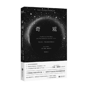 奇观 月球之谜 宇宙之始及生命的起点 约翰·格里宾 著 科普读物