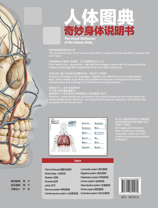 人体图典：奇妙身体说明书  2022年8月科普 9787117325080 商品图2