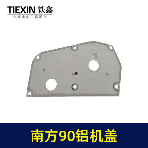 【货号04816】南方90电刨铝压盖 90电刨配件 商品图2