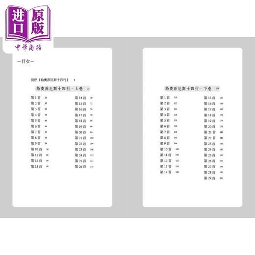 【中商原版】里尔克 给奥菲厄斯十四行 上下卷全译本及评析 港台原版 张错评析 商周出版 商品图2