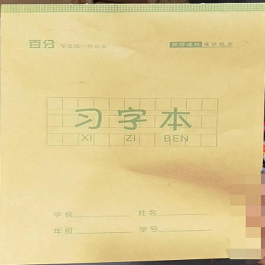 【7.9元10本】大习字本（140003801） 商品图0