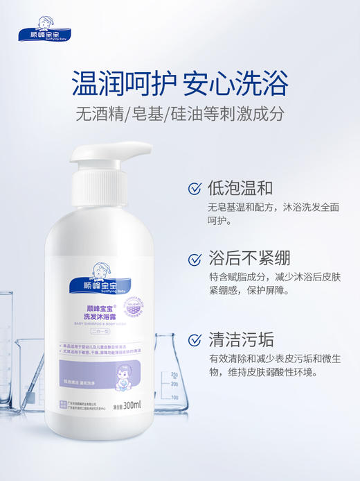 顺峰宝宝儿童洗发沐浴露新生婴幼儿弱酸低泡温和清洁舒缓干燥 商品图1