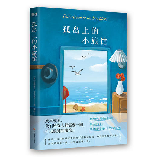《孤岛上的小旅馆》岛上书店或早或晚我们会需要这样一间可以歇脚 商品图1