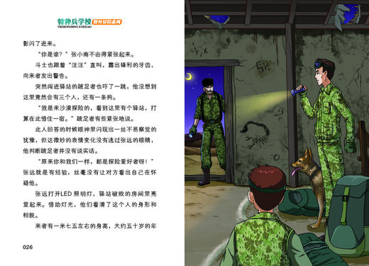 (仓发) 特种兵学校野外冒险系列2：大漠寻城/河北少年儿童出版社/八路/9787559531179 商品图1