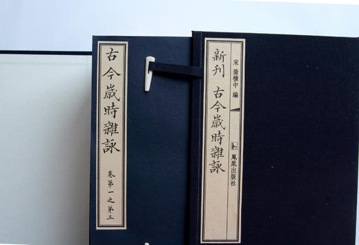 《古今岁时杂咏》 商品图14