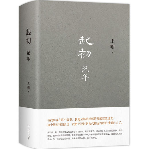 【新经典官方旗舰店】起初·纪年 商品图4