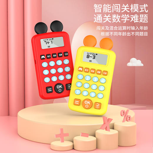 【爆款推荐】升级款可选儿童口算宝早教益智学习机心算训练机计算器数学玩具&可选升级款 商品图6