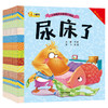 小脚鸭行为管理小绘本一我要拉便便等套装全10册3-6岁儿童睡前故事书幼儿好习惯启蒙图画书宝宝早教书幼儿园小班中班大班图书籍 商品缩略图2