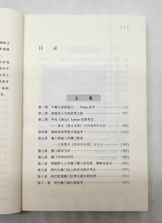 中国边疆研究文库5种6册：《中国古代中央客馆制度研究》《皇朝藩部要略研究》《<三国史记 高句丽本纪>研究》《清末东北新政研究》《明代澳门史论稿（上下）》，黑龙江教育出版社2013年左右出版，6册总定价 商品图6