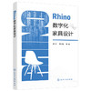 Rhino数字化家具设计 商品缩略图1