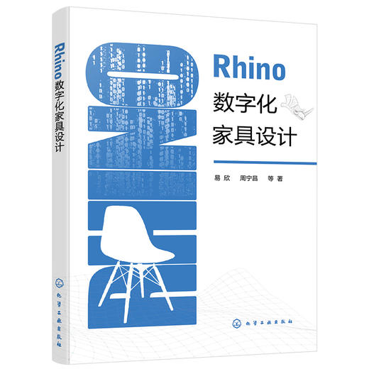 Rhino数字化家具设计 商品图1