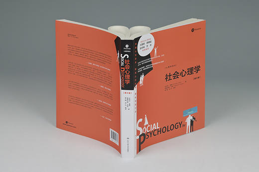 社会心理学（第8版）（心理学译丛） 商品图4