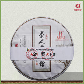 葳盛茶业2017年「茶人书壶馆」普洱生茶400g