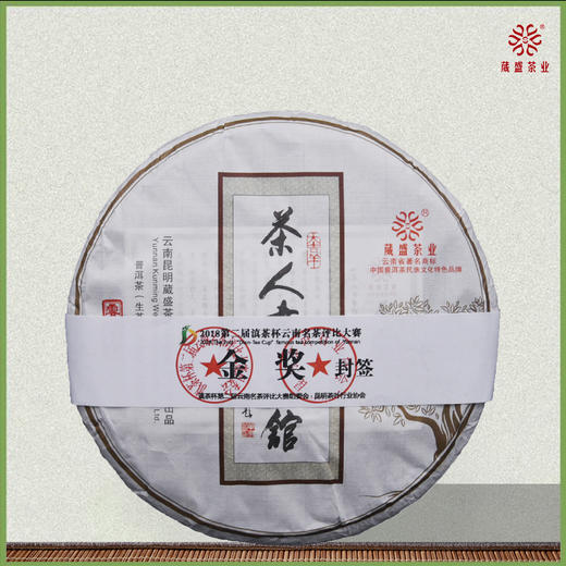 葳盛茶业2017年「茶人书壶馆」普洱生茶400g 商品图0