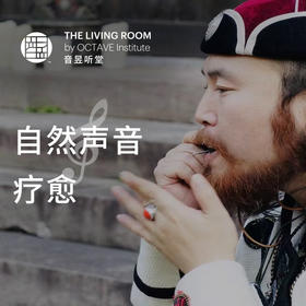 自然声音疗愈