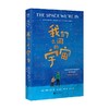 我们之间的宇宙 卡蒂娅·巴伦 著 儿童文学 商品缩略图0