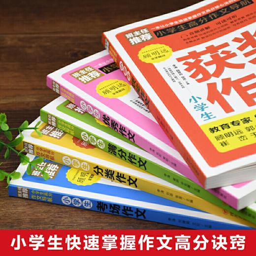 全套5册小学生作文3-6年级通用写人写景记事优秀分类作文书小学三四五六课外书人教版4上下册小升初素材小学写作技巧辅导书籍 商品图2