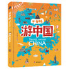 和爸妈游中国 给孩子的手绘世界地理绘本 商品缩略图0