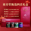 【药都严选】祁青堂 红枸杞黑枸杞红参西洋参四喜礼盒 商品缩略图0