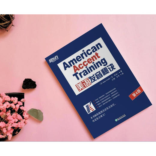 【新东方】美语发音秘诀 美语发音的13个秘诀 商品图1