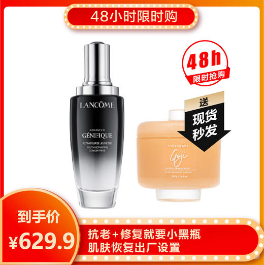 【限时购】兰蔻小黑瓶面部新精华肌底液100ML送MISSCOLALA 香薰一个（香味随机） 商品图0