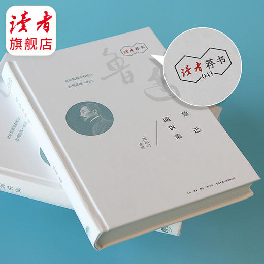 《鲁迅演讲集》 鲁迅/著 阎晶明/选编 【读者荐书43】 商品图0
