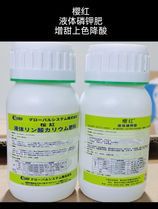 日本樱红液体磷钾肥增甜上色降酸 商品图0