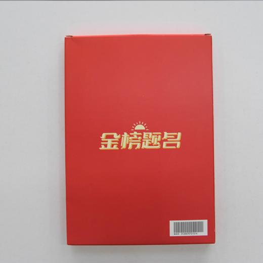 金榜题名套装 商品图4