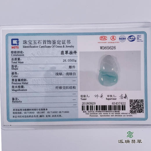 派瑞翡翠 翡翠挂件 糯种 飘花 商品图5
