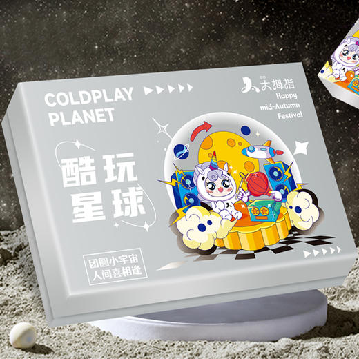 【到手2盒】仅109元【抢原价216元】 酷玩星球8粒装2盒 商品图0