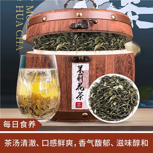 【每日食养】木桶茉莉花茶350g 商品图0