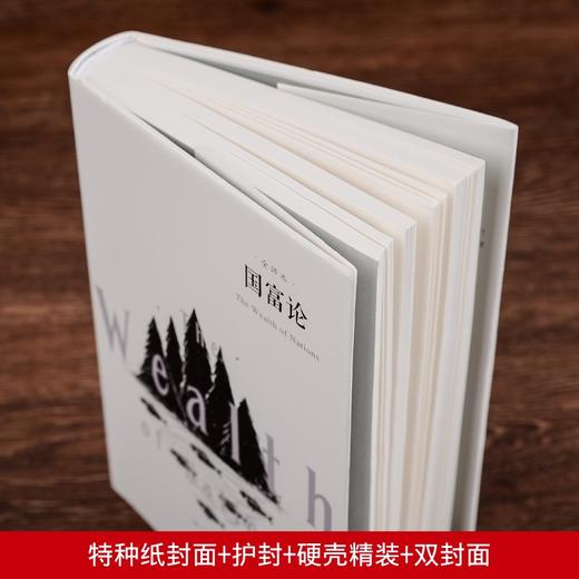 (仓发) 国富论/汕头大学出版社/[英]亚当·斯密/9787565834592 商品图2