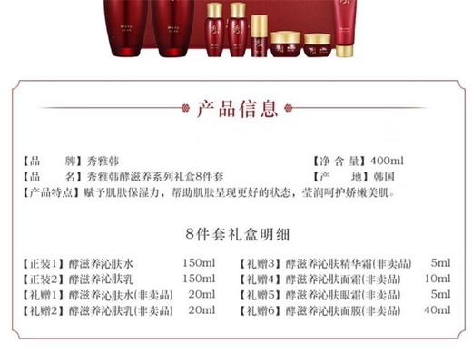 秀雅韩sooryehan酵滋养系列礼盒8件套盒 商品图2
