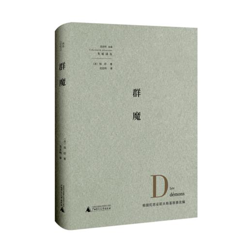 群魔 商品图0