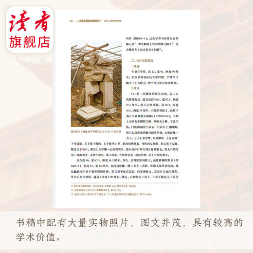《中原东部唐代佛堂形组合式造像塔调查》 朱己祥/著 石窟考古专题丛书 甘肃文化出版社 商品图3