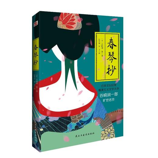 春琴抄 商品图0