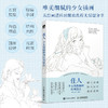 佳人 少女线稿插画绘制技法 唯美线稿插画实例教程线描画册插画师之路黑白插画线稿临摹画册美少女插画集漫画动漫绘画人物素描书 商品缩略图1