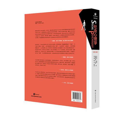 社会心理学（第8版）（心理学译丛） 商品图1