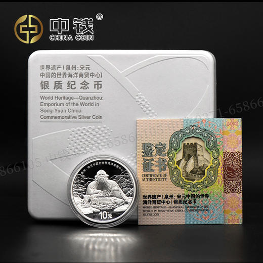 河南中钱 世界遗产（泉州：宋元中国的世界海洋商贸中心）金银币 商品图8