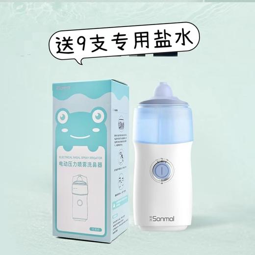 Sonmol朔茂电动压力喷雾洗鼻器MFNl-06EA 商品图0