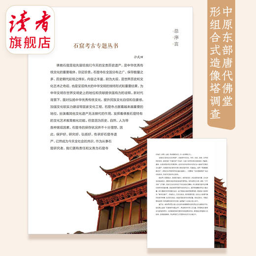 《中原东部唐代佛堂形组合式造像塔调查》 朱己祥/著 石窟考古专题丛书 甘肃文化出版社 商品图2