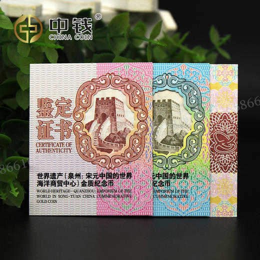 河南中钱 世界遗产（泉州：宋元中国的世界海洋商贸中心）金银币 商品图4