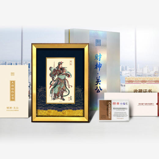 《财神~ 关公》彩色足银高浮雕版画 商品图3