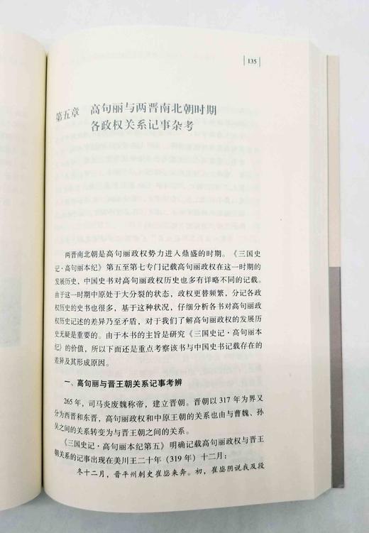 中国边疆研究文库5种6册：《中国古代中央客馆制度研究》《皇朝藩部要略研究》《<三国史记 高句丽本纪>研究》《清末东北新政研究》《明代澳门史论稿（上下）》，黑龙江教育出版社2013年左右出版，6册总定价 商品图10