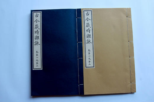 《古今岁时杂咏》 商品图13