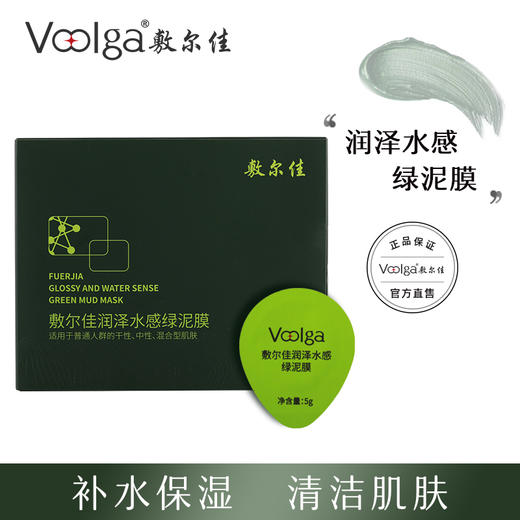 【保税区包邮直发】中国 敷尔佳 绿泥膜清洁涂抹面膜 8颗   新老包装随机发，介意慎拍 商品图1