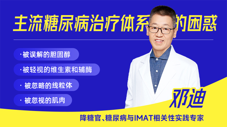 主流糖尿病干预体系的困惑